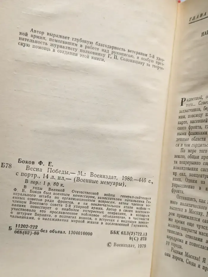 Весна Победы