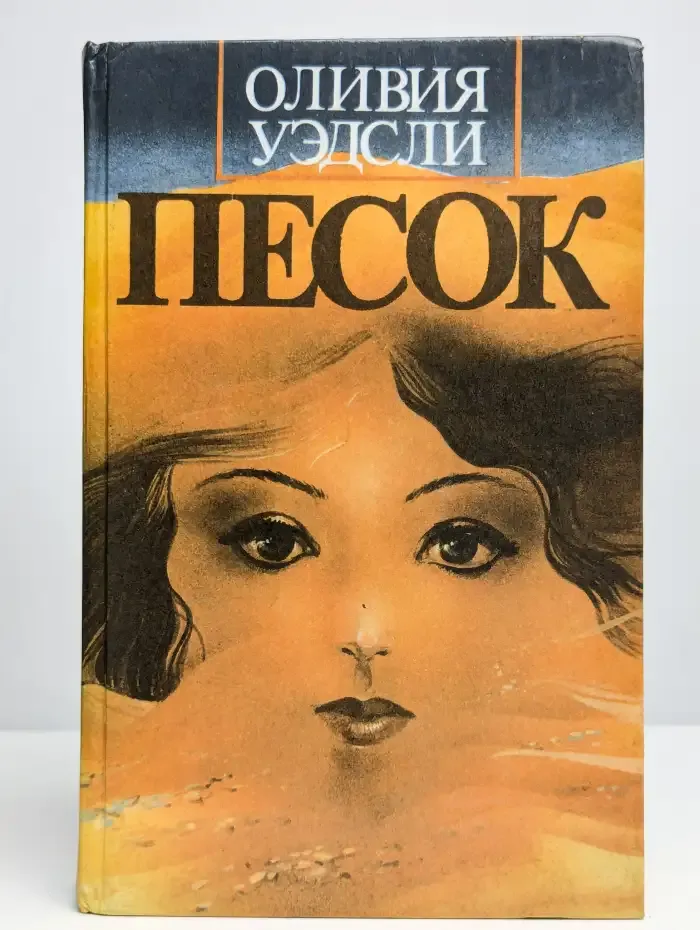 Песок
