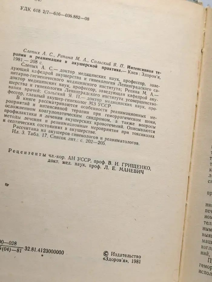 Интенсивная терапия и реанимация в акушерской практике