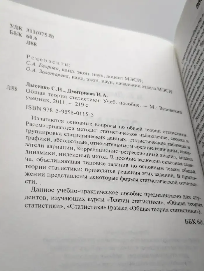 Общая теория статистики