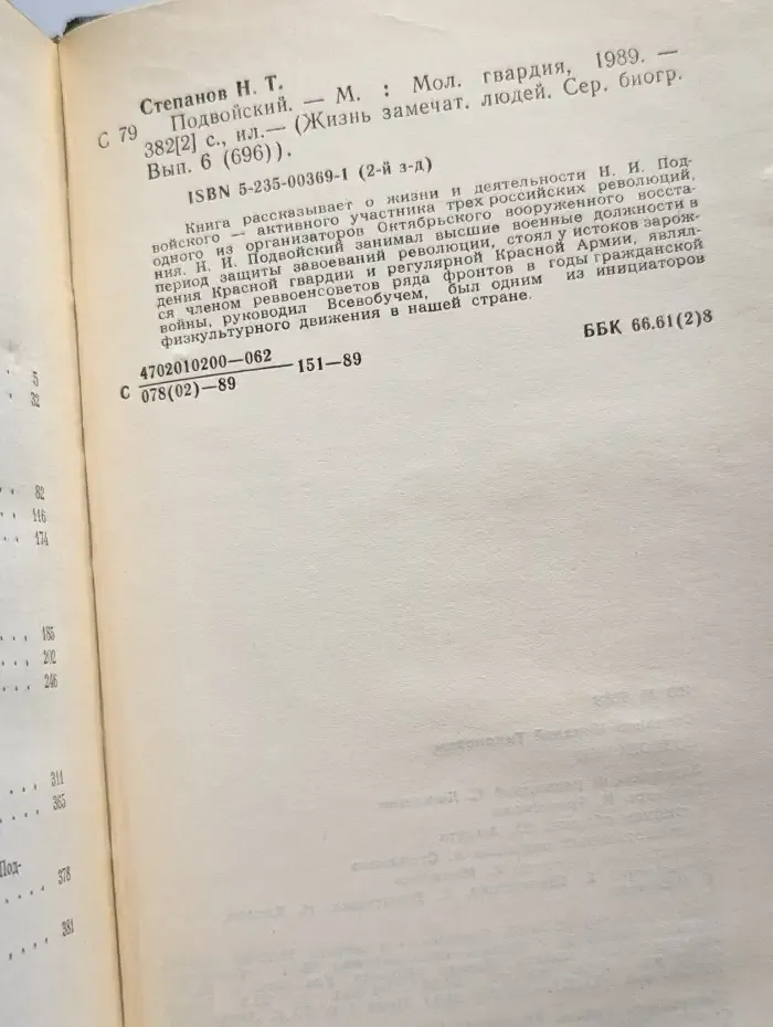 Подвойский