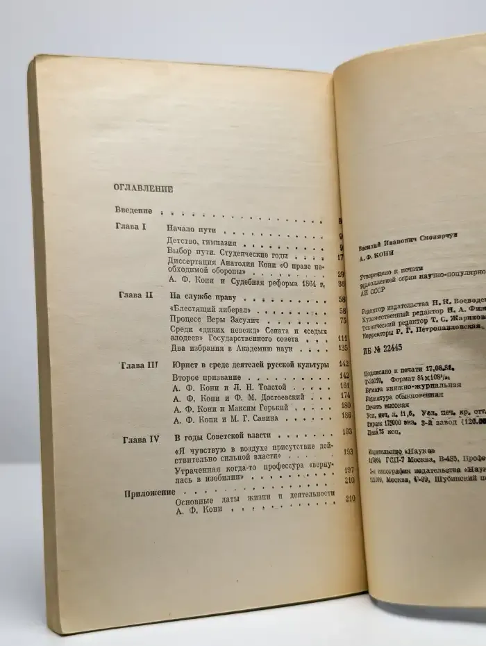 Анатолий Федорович Кони