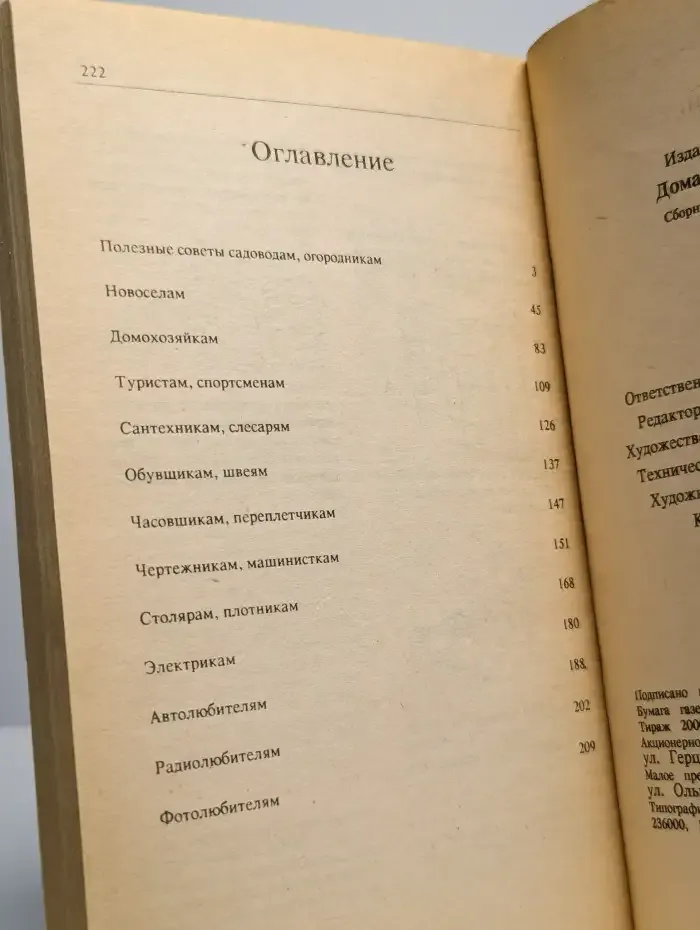 Домашние хлопоты. Сборних полезных советов