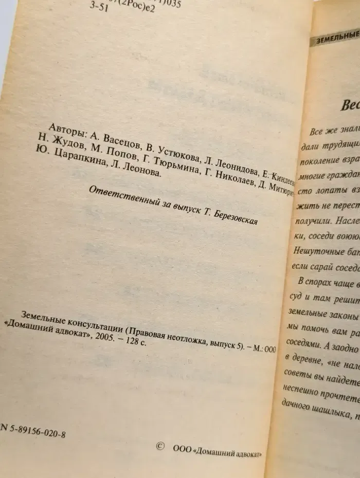Земельные консультации. Выпуск 5