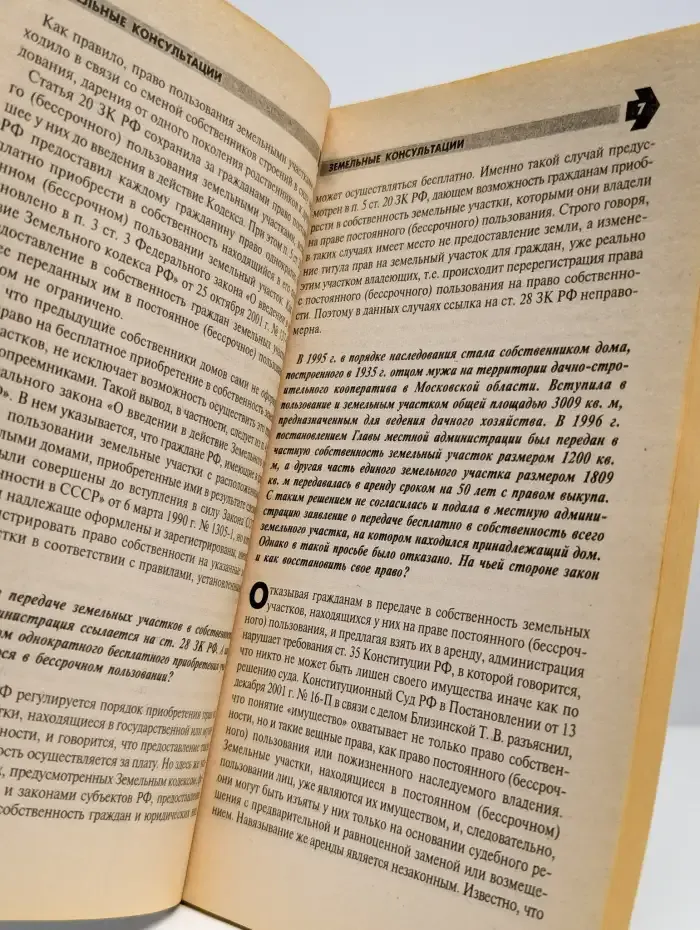 Земельные консультации. Выпуск 5