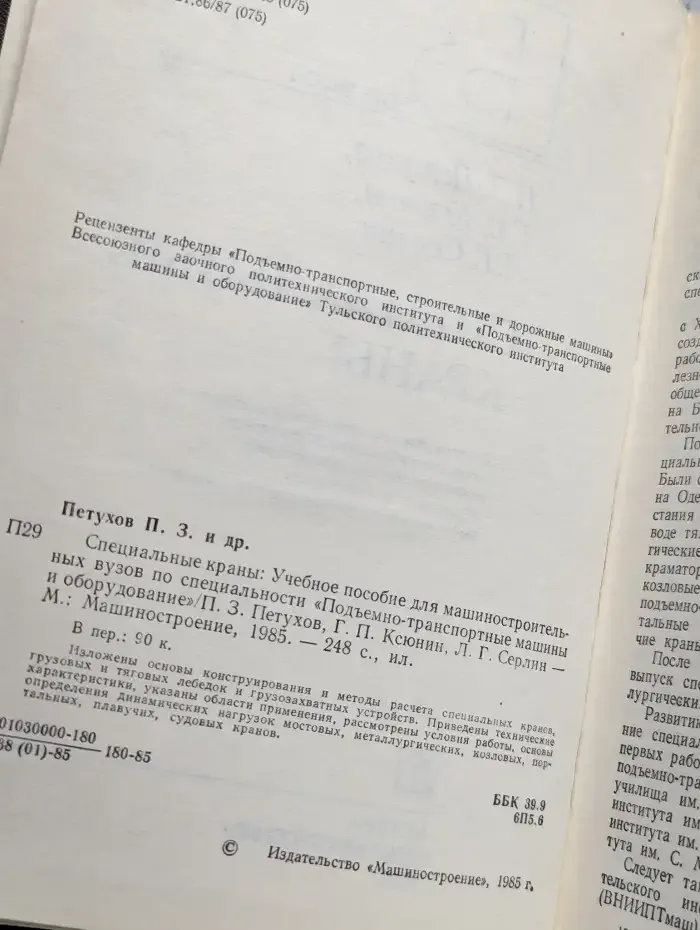 Специальные краны