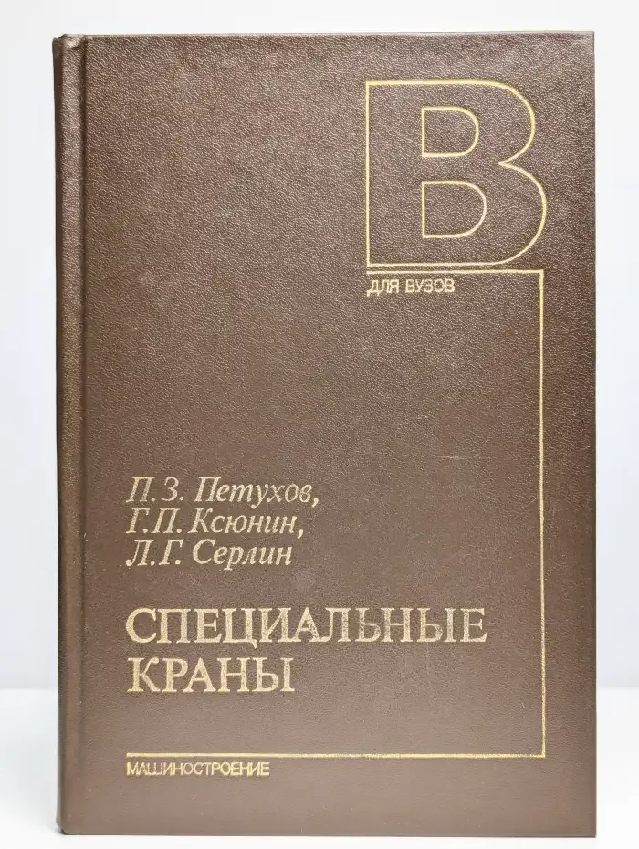 Специальные краны