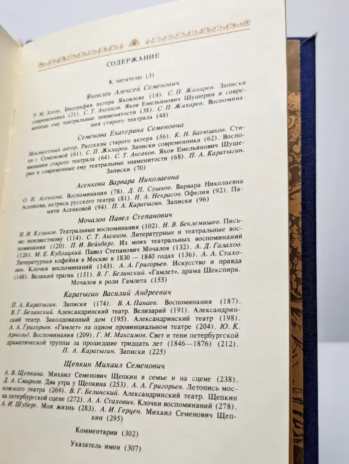 Рассказы о русских актерах