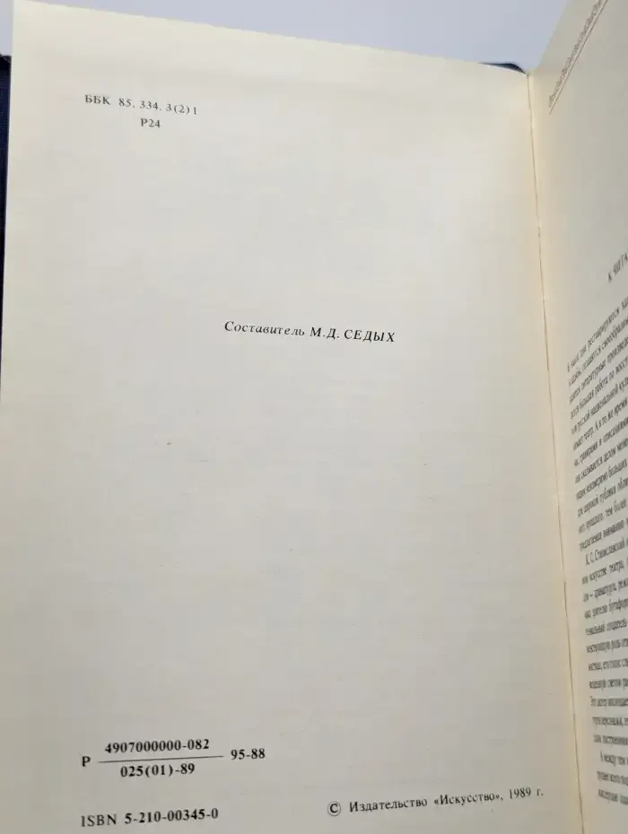 Рассказы о русских актерах