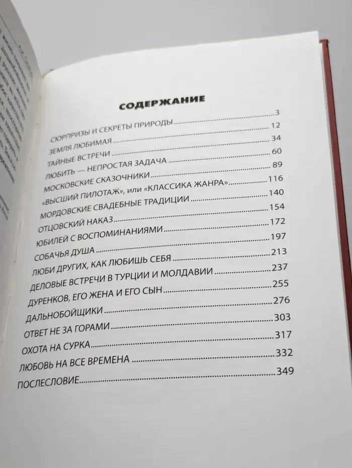 Любовь на все времена