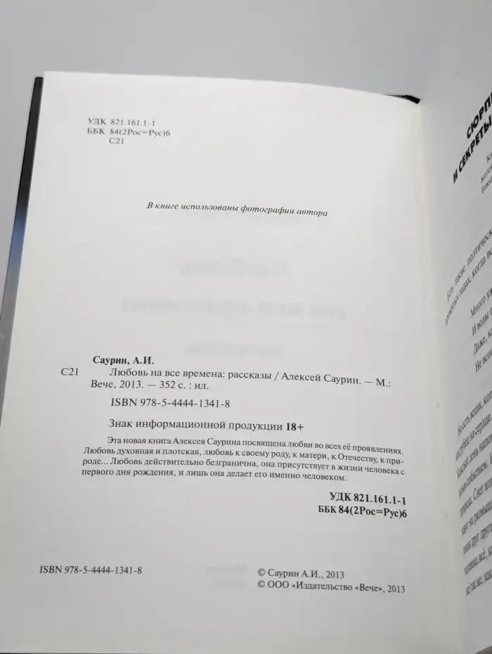 Любовь на все времена