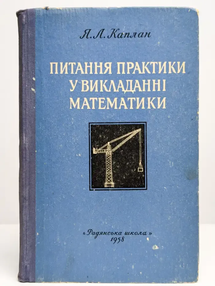 Вопросы практики в преподавании математики