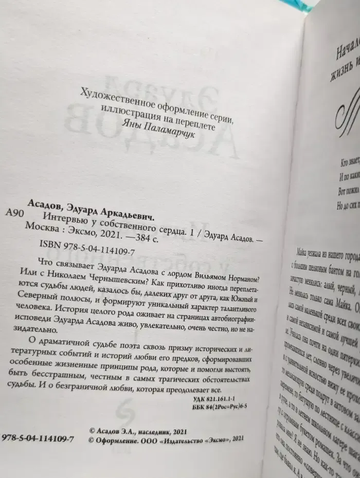 Интервью у собственного сердца. 1