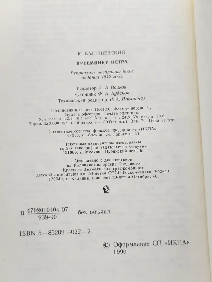 Преемники Петра
