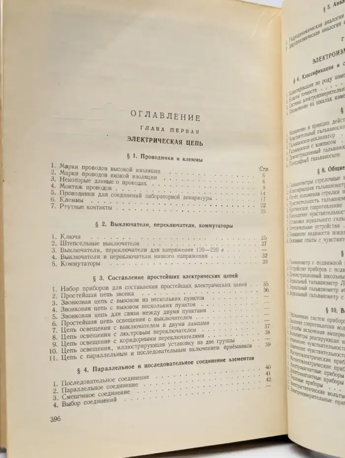 Физический эксперимент в школе. Том 3. Электричество