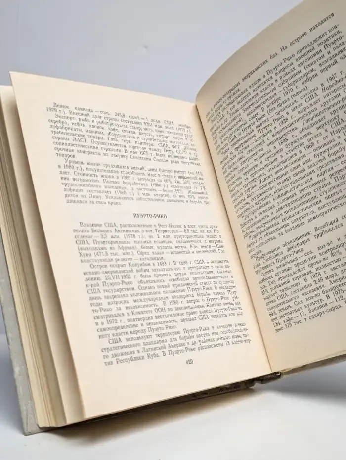 Страны мира. Краткий политико-экономический справочник