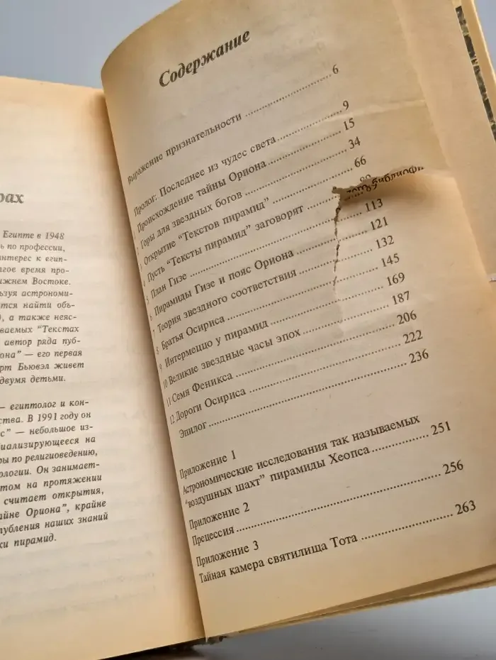 Секреты пирамид. Созвездие Ориона и фараоны Египта