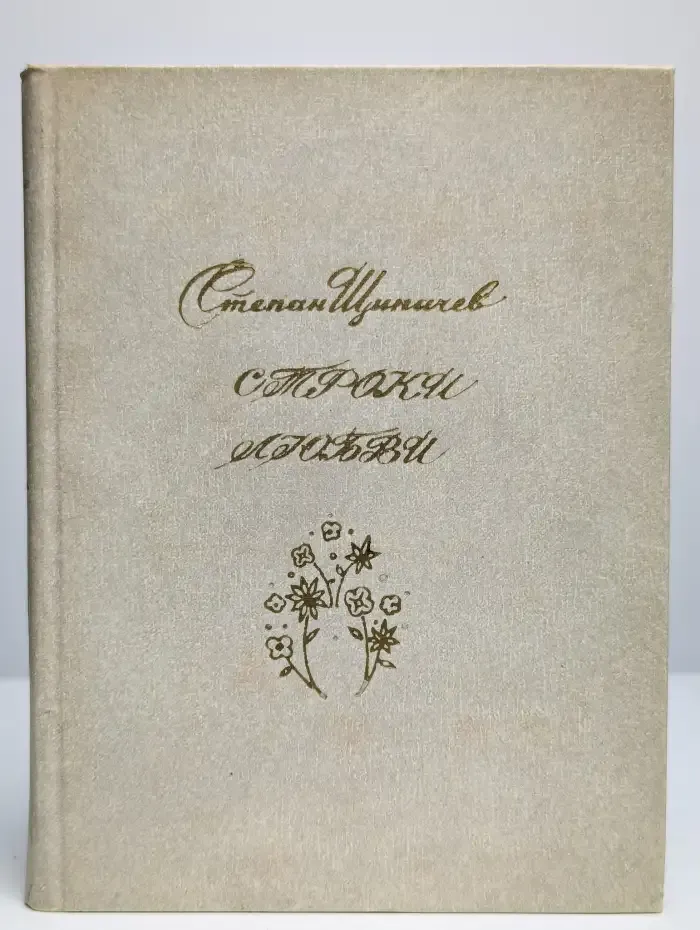 Строки любви