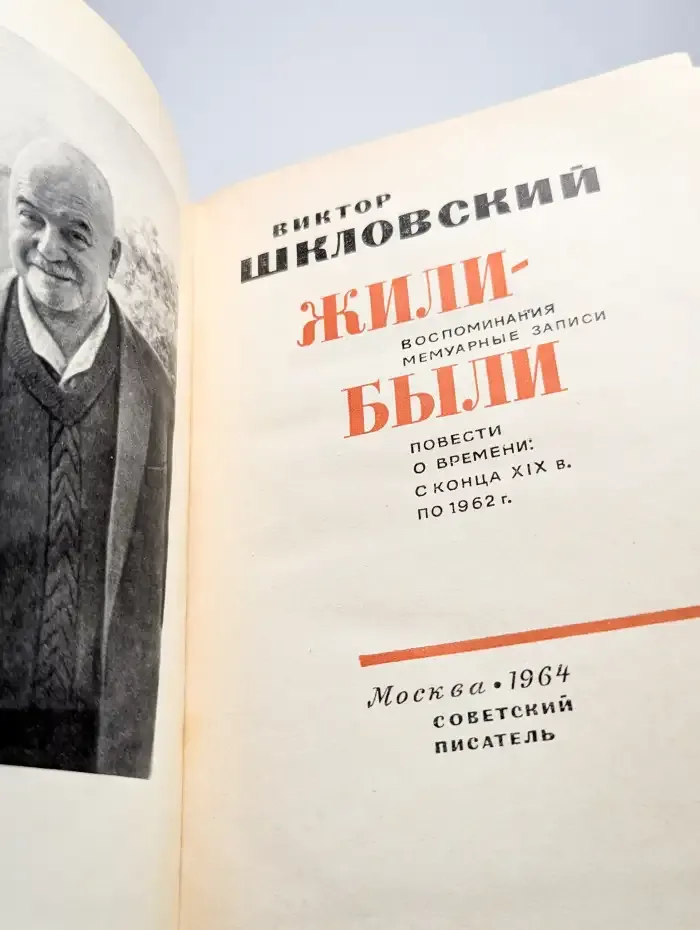 Жили были. Воспоминания. Мемуарные записи. Повести о времени