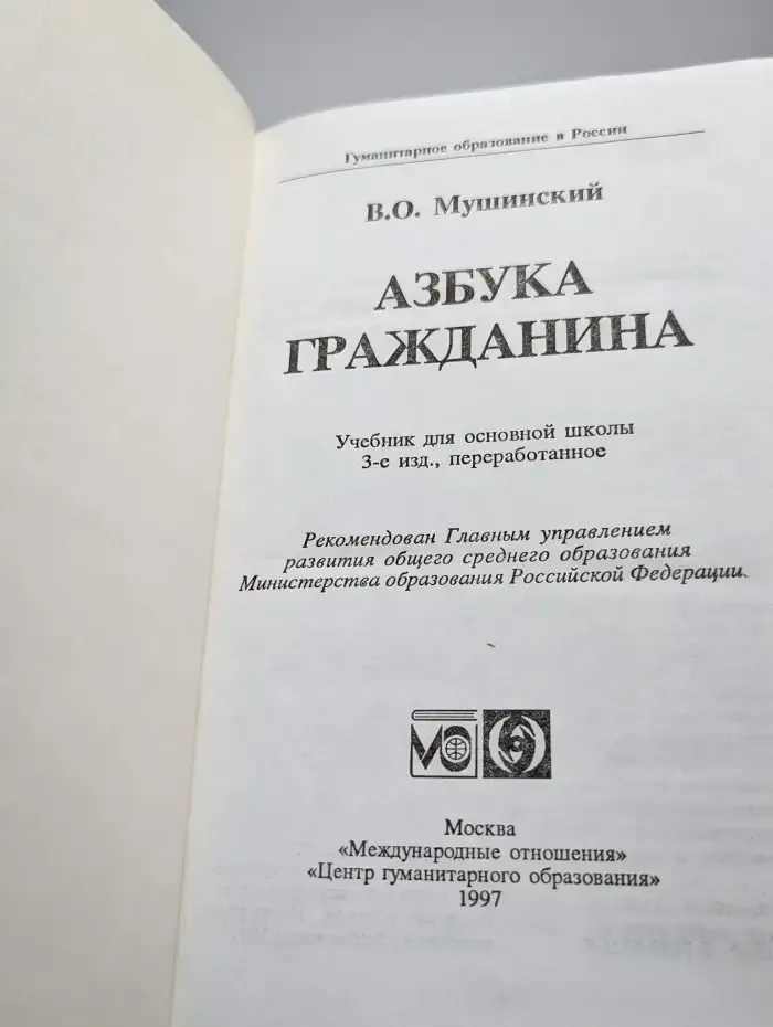 Азбука гражданина