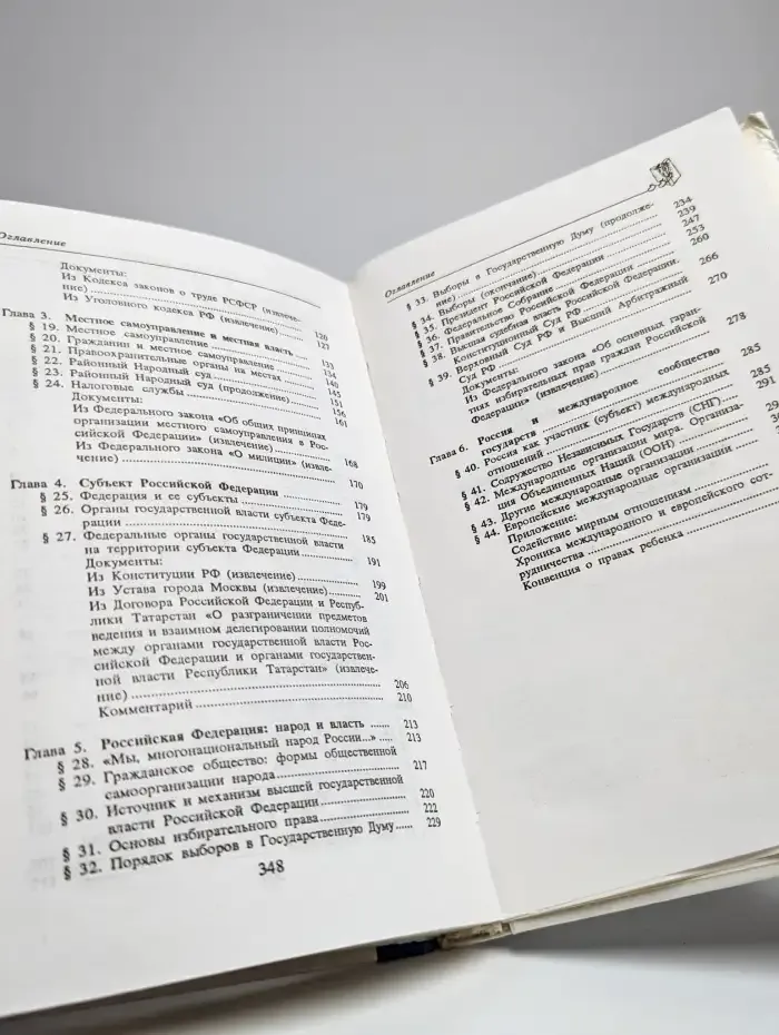 Азбука гражданина