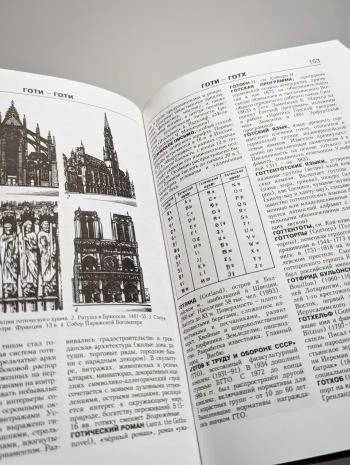 Новая иллюстрированная энциклопедия. Том 5. Ге-Да