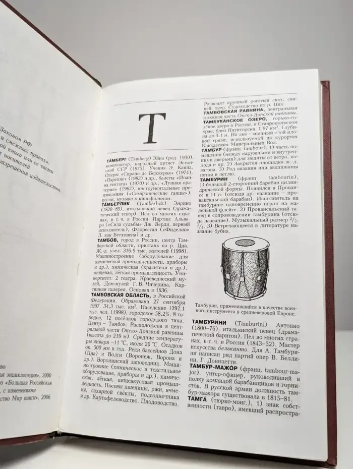 Новая иллюстрированная энциклопедия. Том 18. Та-Ун
