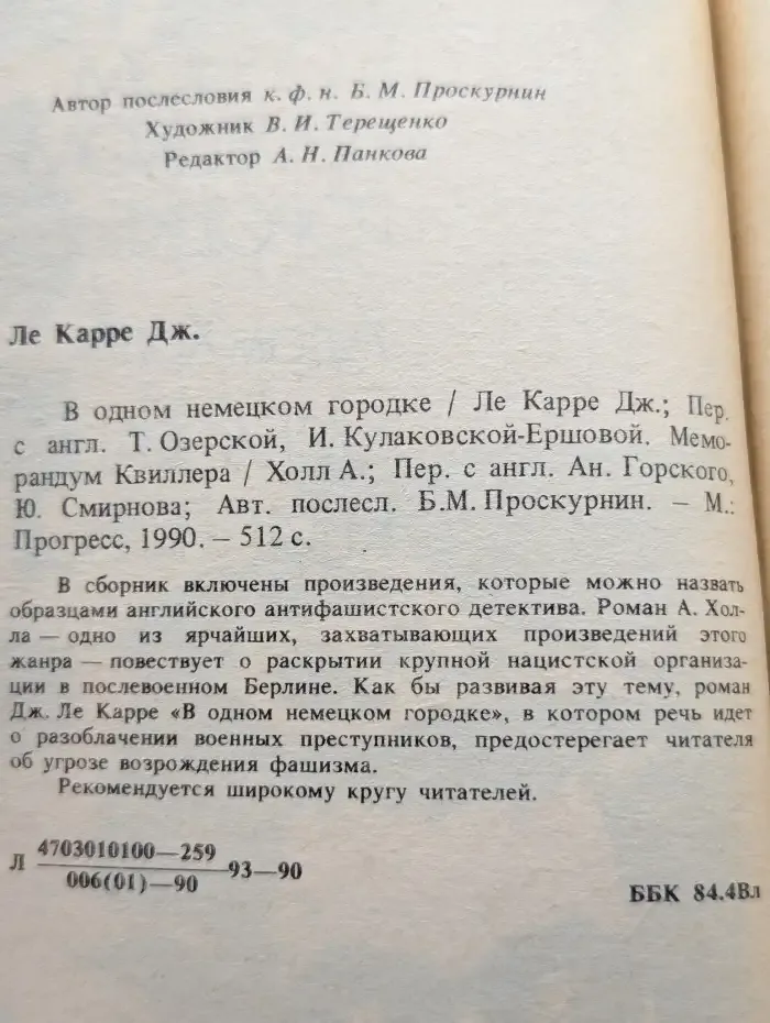 В одном немецком городке. Меморандум Квиллера