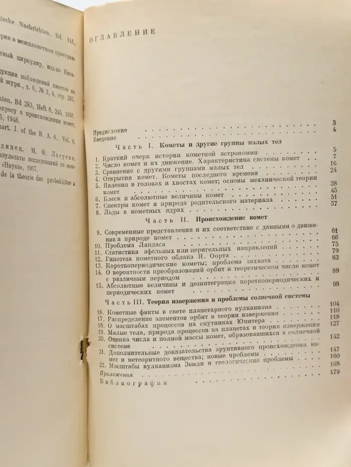 Природа и происхождение комет и метеорного вещества