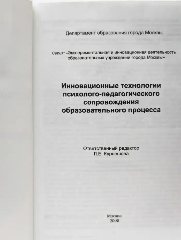 Инновационные технологии