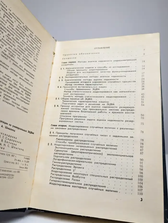 Решение задач надежности на ЭЦВМ