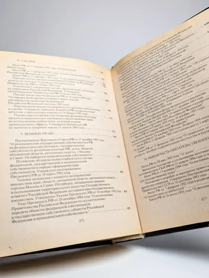 Гражданское и предпринимательское право. Сборник документов
