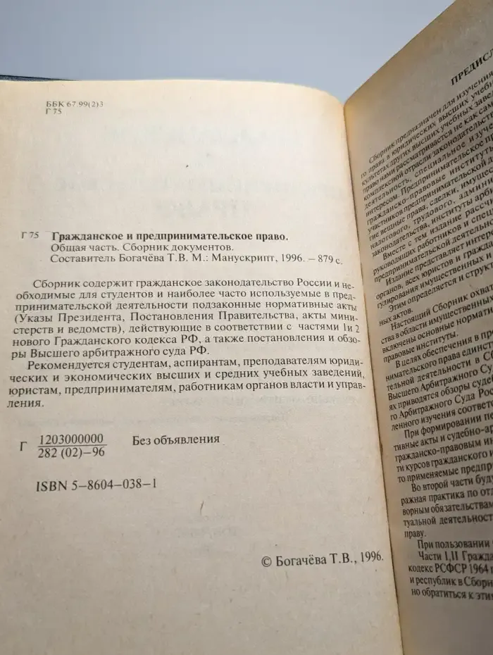 Гражданское и предпринимательское право. Сборник документов