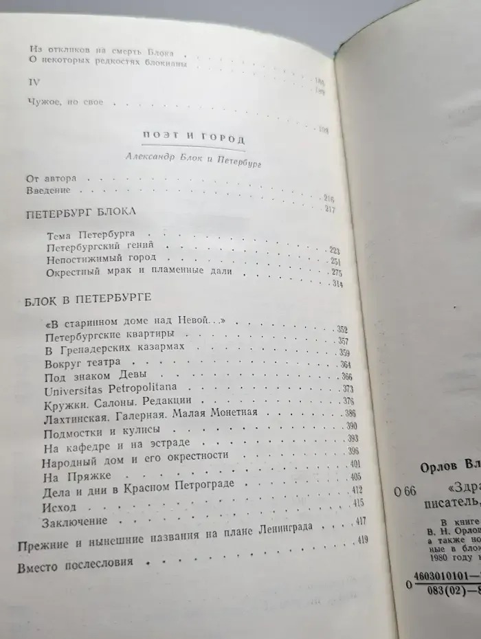 Здравствуйте, Александр Блок