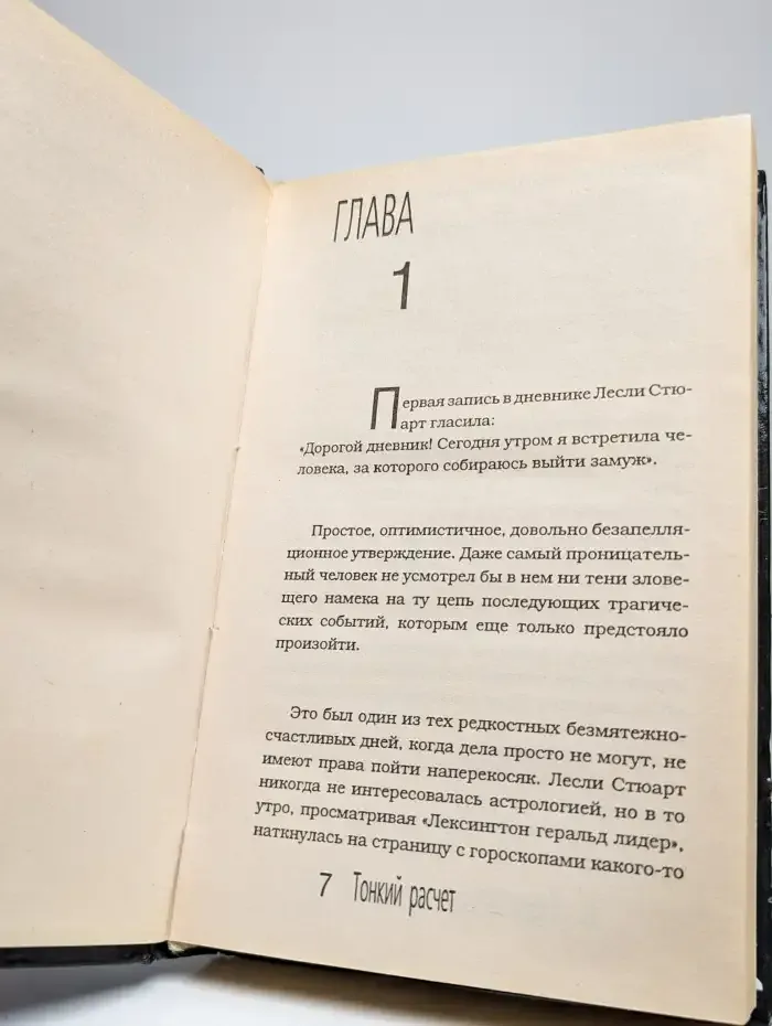 Тонкий расчет