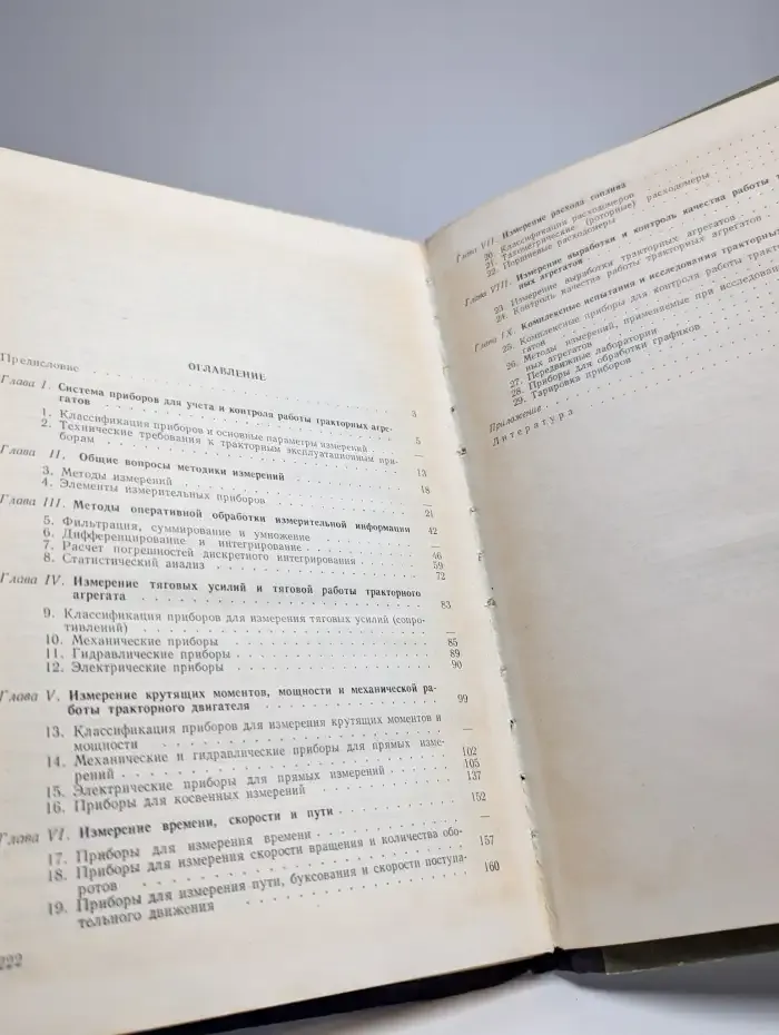 Приборы для учета и контроля работы тракторных агрегатов