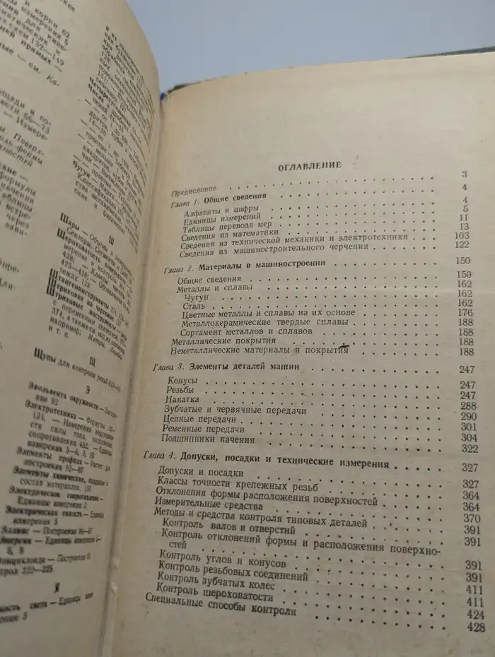 Общетехнический справочник