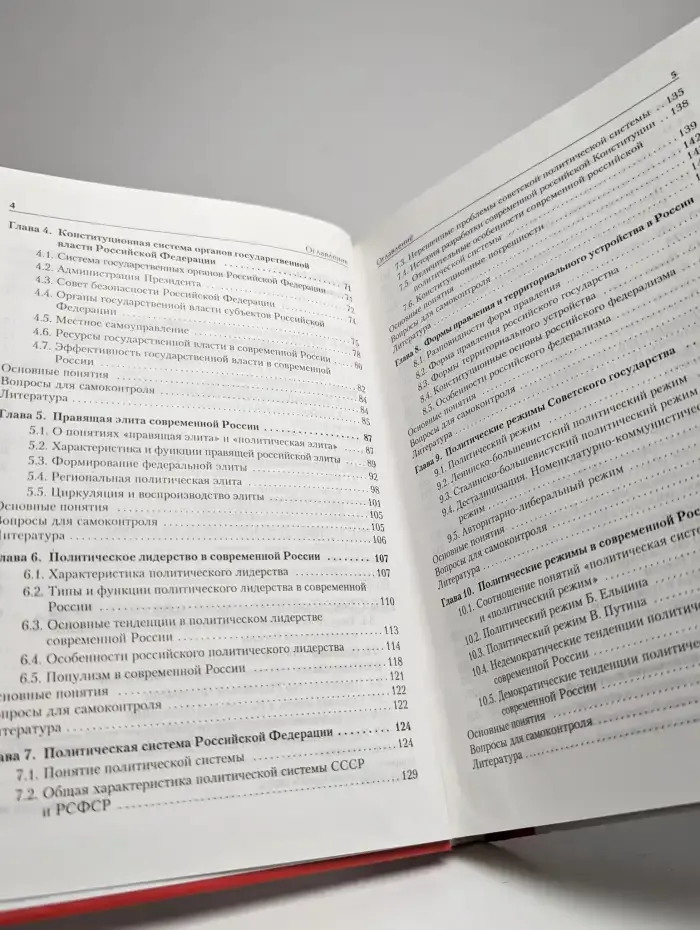 Политические отношения и политический процесс