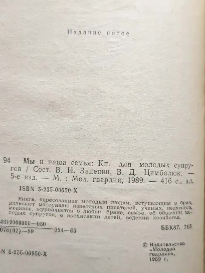 Мы и наша семья. Книга для молодых супругов