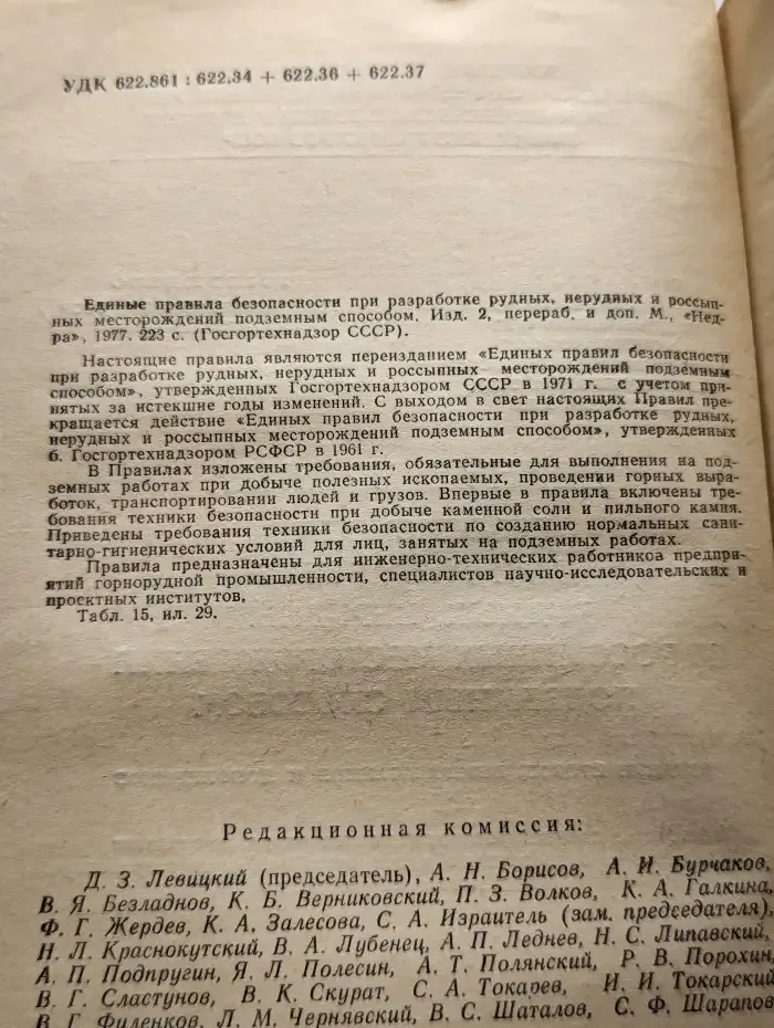 Единые правила безопасности