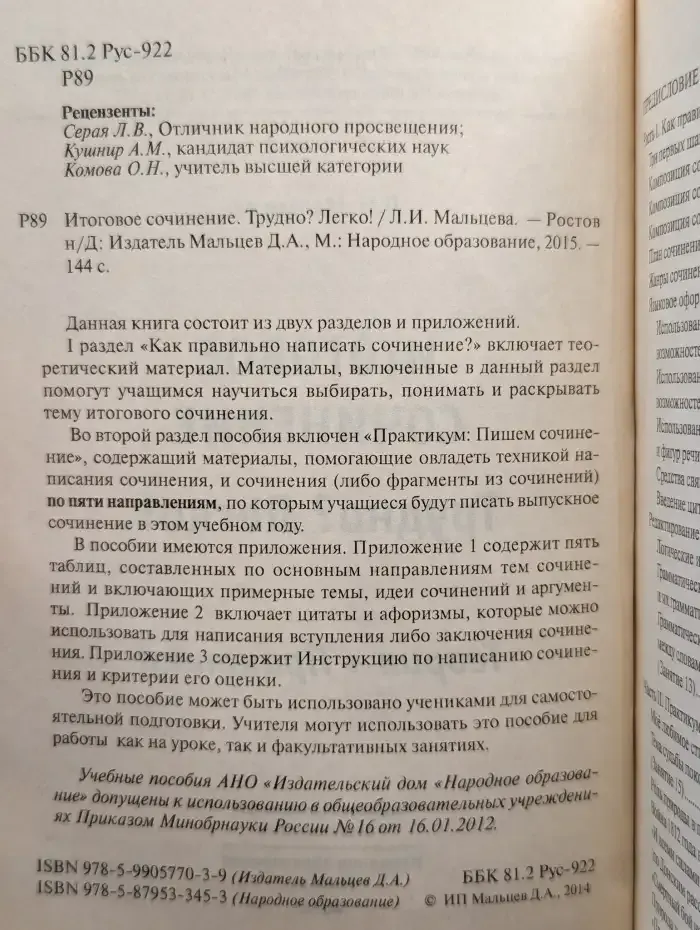 Итоговое сочинение. Трудно? Легко!