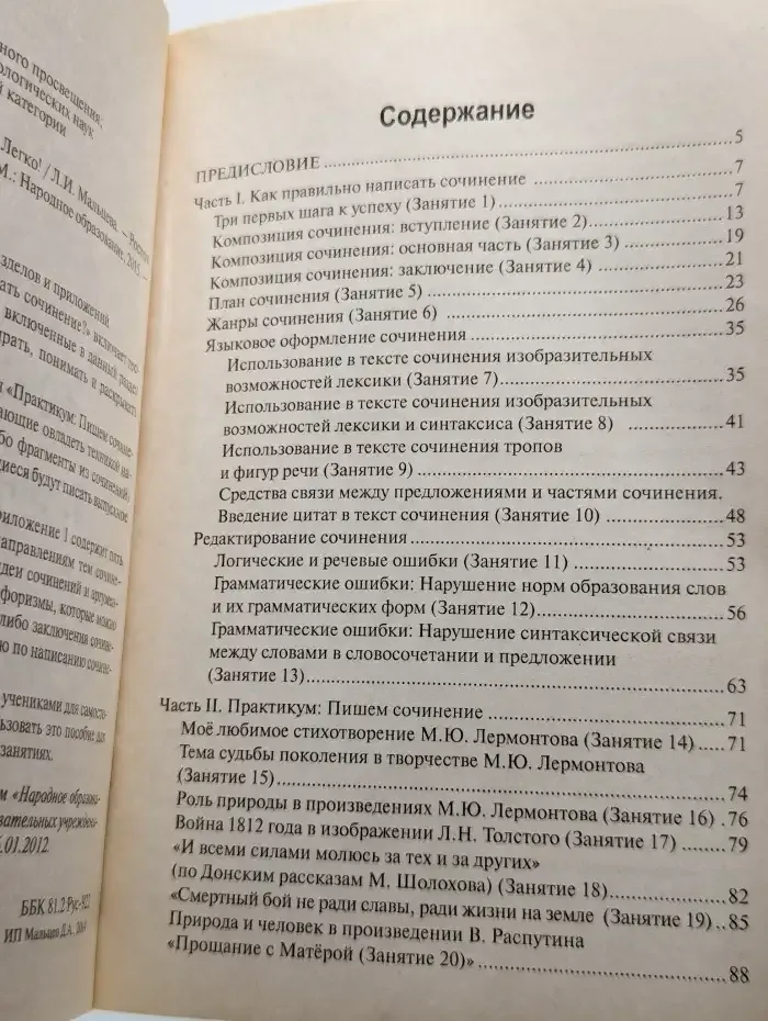 Итоговое сочинение. Трудно? Легко!