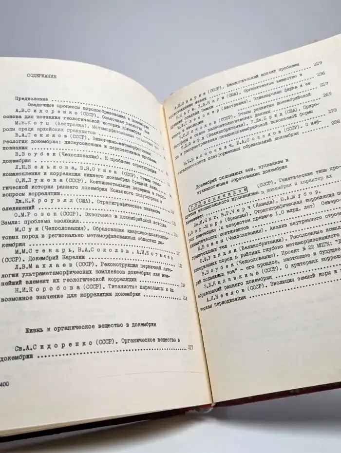 Корреляция докембрия. Том 1