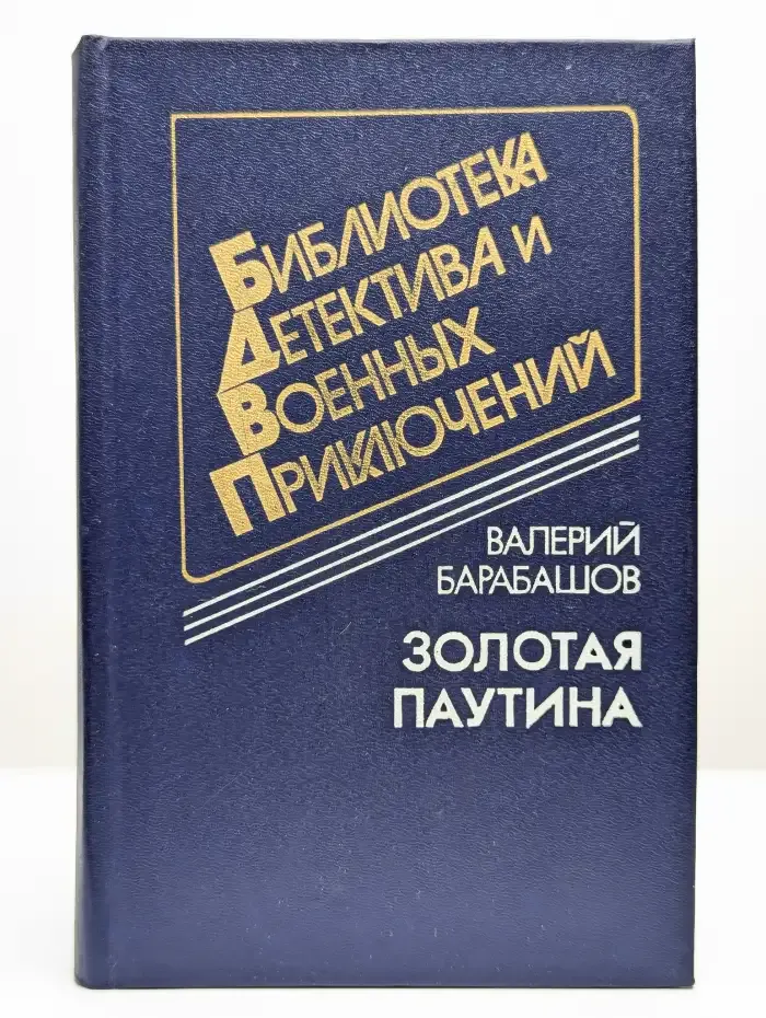 Золотая паутина