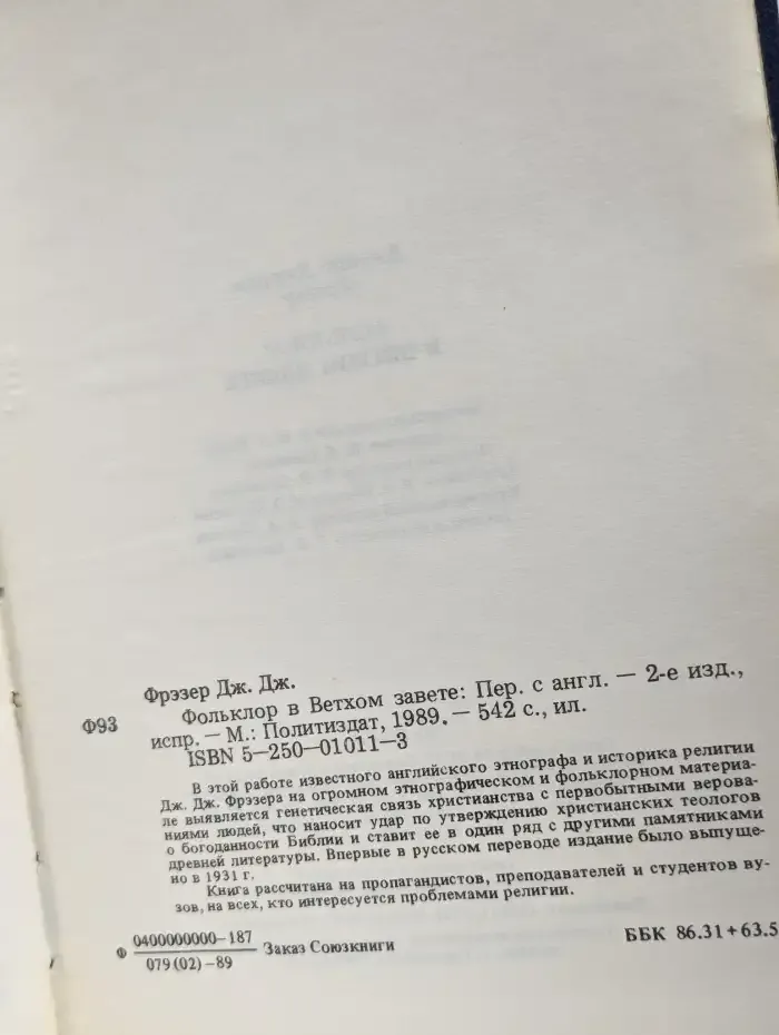 Фольклор в Ветхом Завете