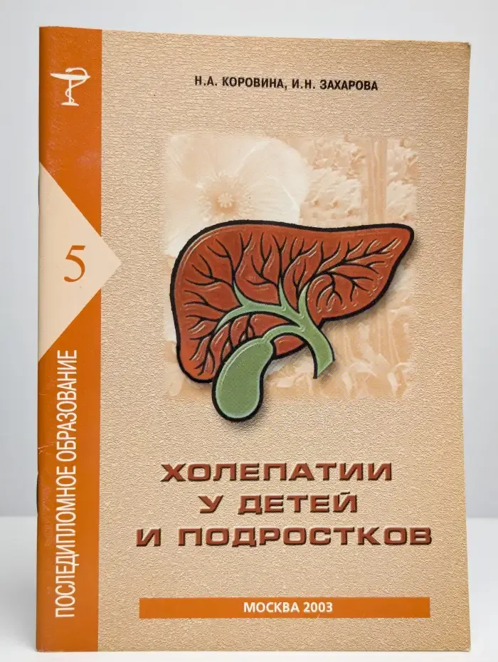 Холепатии у детей и подростков