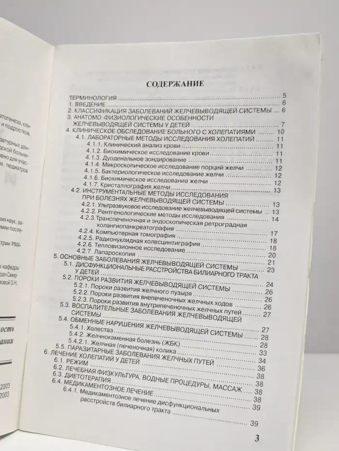 Холепатии у детей и подростков