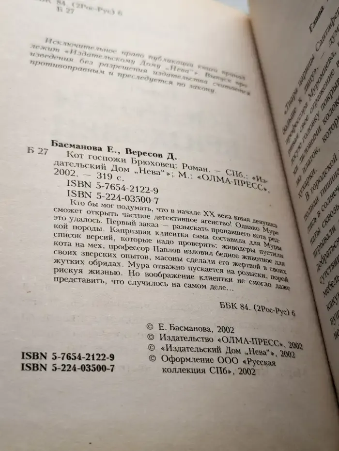 Кот госпожи Брюховец