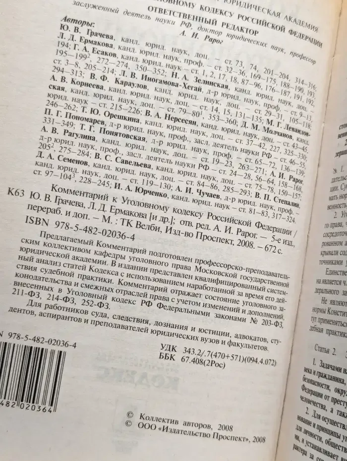 Комментарий к Уголовно-процессуальному кодексу РФ