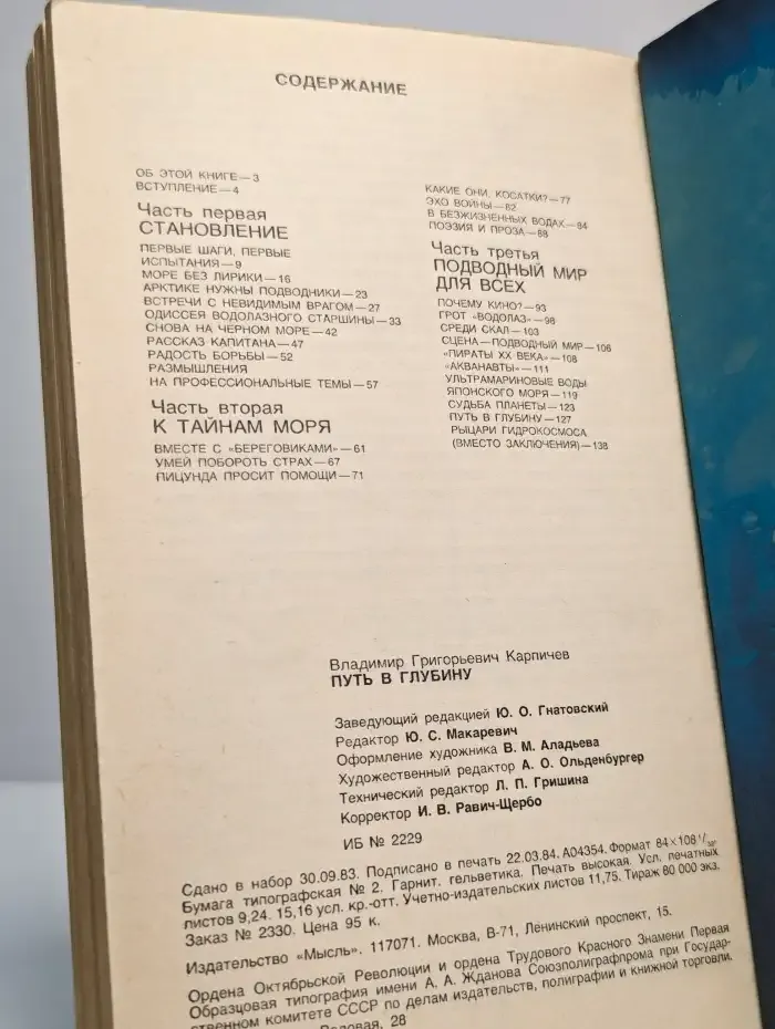 Путь в глубину